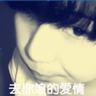 原来是美男